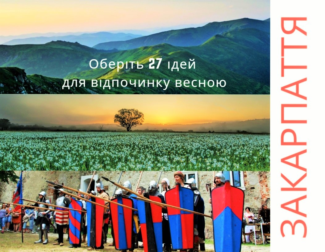 27 ідей для Закарпаття – відпочинок весною