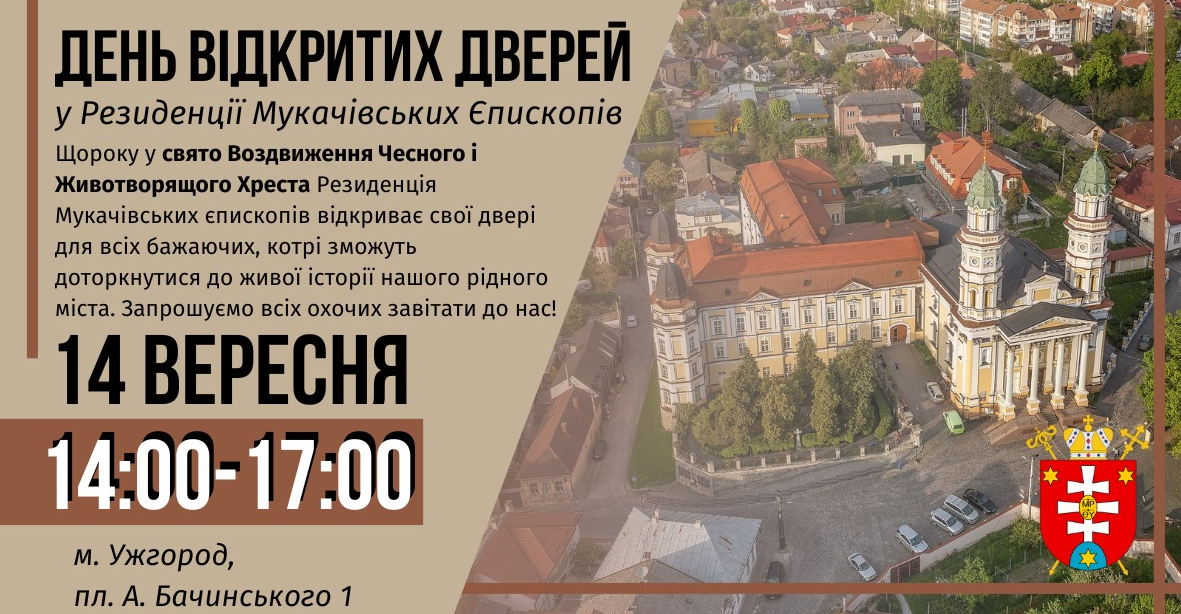Програма подій на День Ужгорода 2024