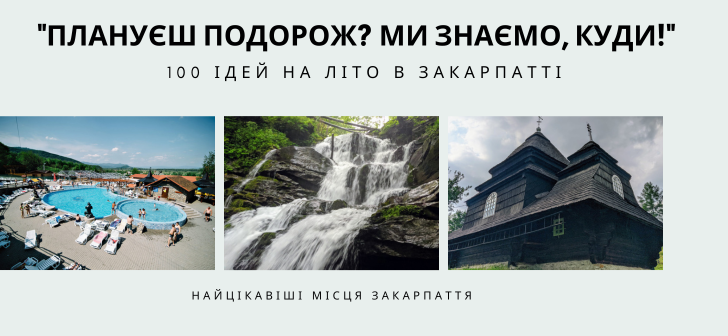 Жденієво – 7 аргументів, що б обрати літній відпочинок