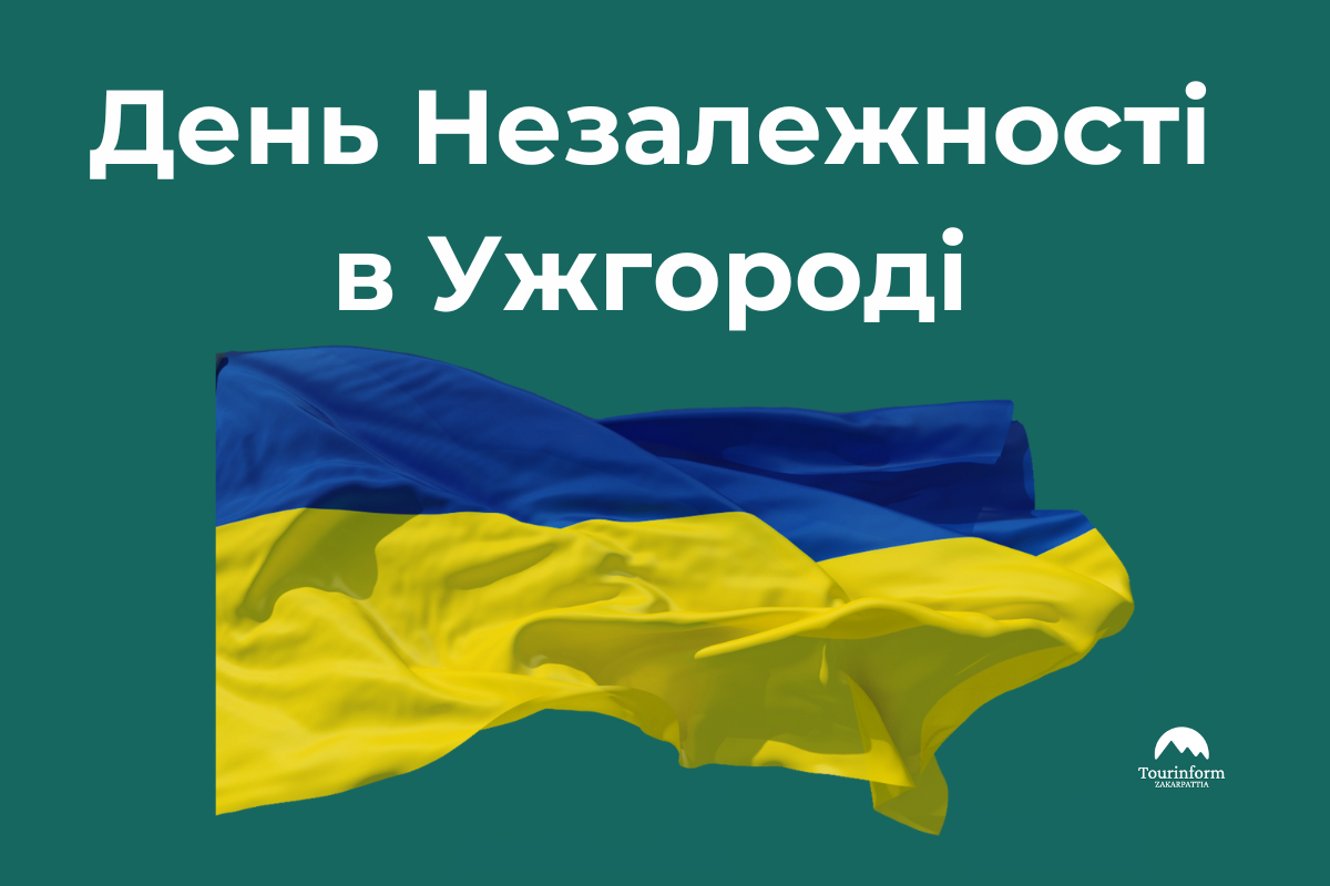 День Незалежності в Ужгороді 2025: куди піти та що побачити