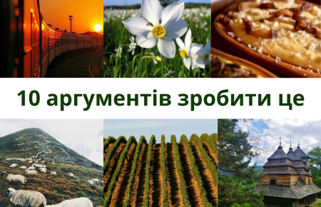 10 причин відвідати Закарпаття - через його унікальну культуру, історію, традиції, кухню, музику, лікувальні та оздоровчі ресурси та звісно людей.