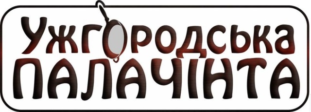 У лютому до Ужгорода на фестиваль млинців!