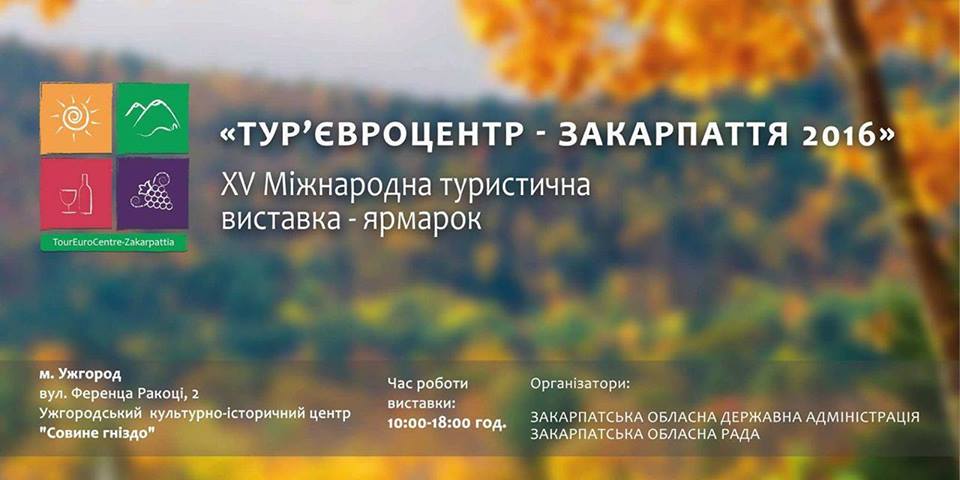Турєвроцентр Закарпаття
