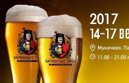 Формування культури пивоваріння та споживання пива, відродження традицій Закарпаття, дегустація та презентація кращих сортів від крафтових пивоварів на фестивалі "Вариське пиво" в Мукачево.
