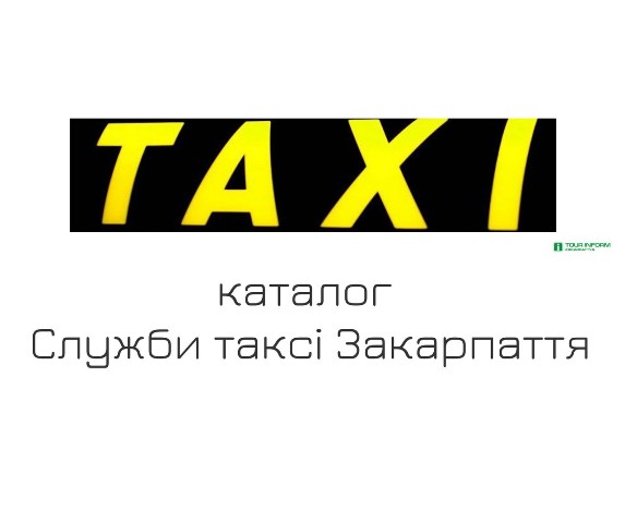 таксі