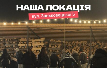 Ковзанка Ужгород