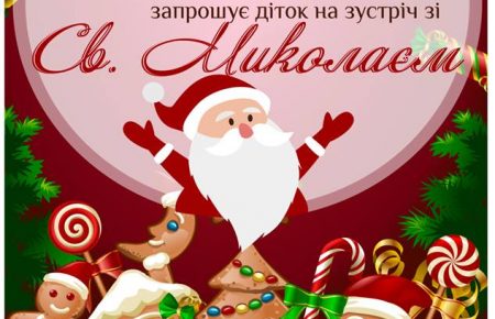 Запрошуємо на щорічну безкоштовну зустріч Св. Миколая з дітками у ресторані Кілікія, це казкова-зимова добра традиція, для наймолодших гостей ресторану Кілікія в Ужгороді.