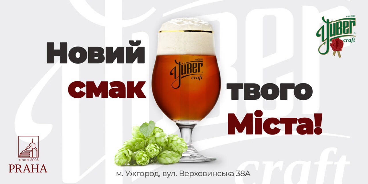 Крафтова пивоварня Yuber – подарунок до дня Ужгорода