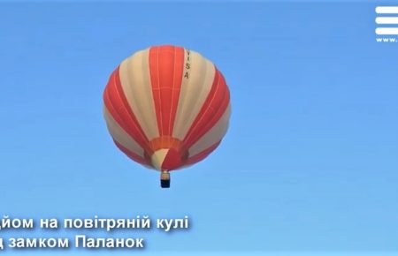 Нова атракція в Мукачеві - підйом на повітряній кулі над замком Паланок, це чудовий та яскравий подарунок на день народження.