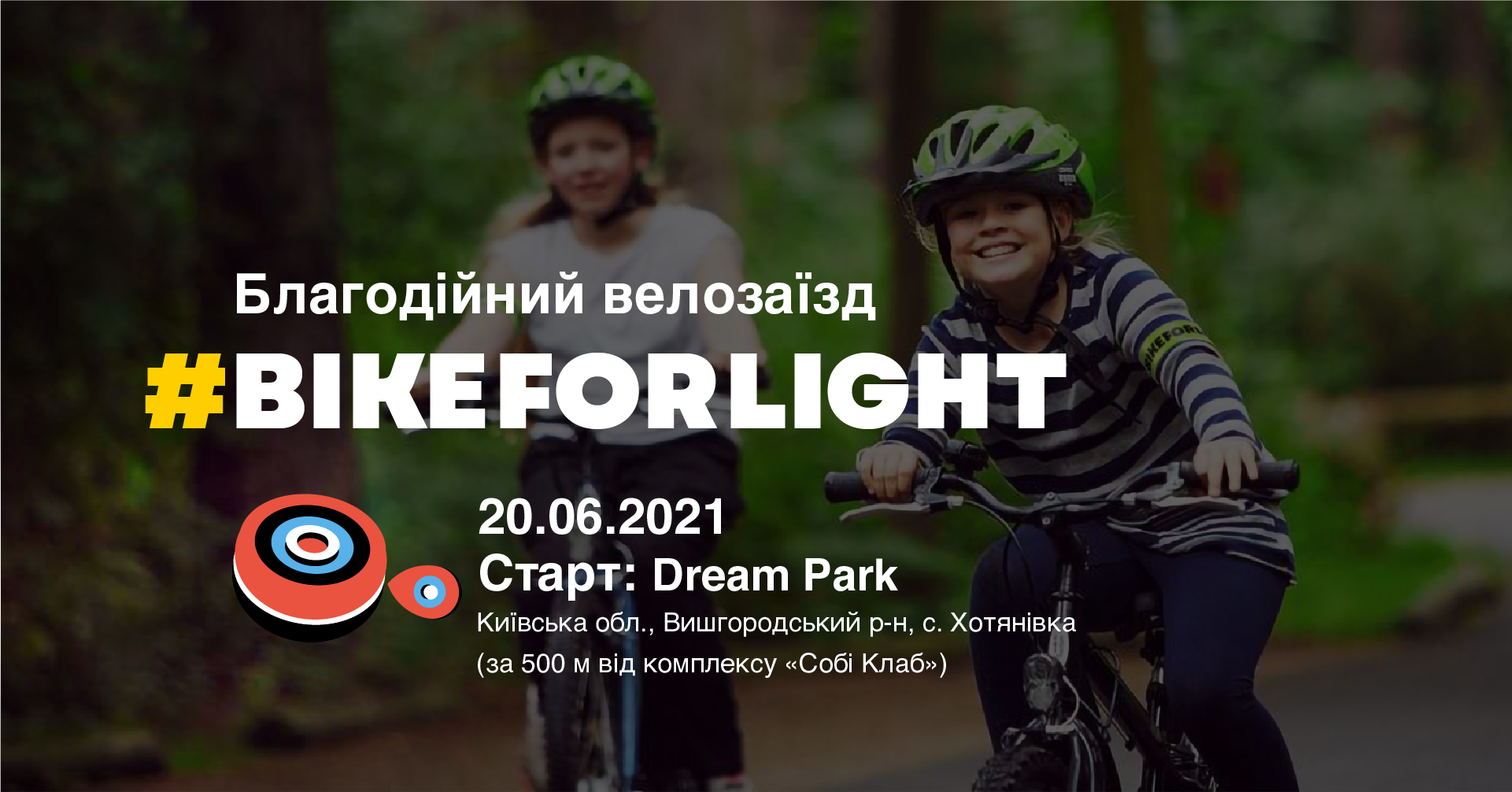 Благодійний велозаїзд #bikeforlight