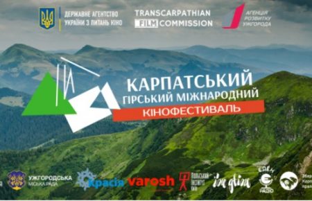 Програма кінофестивалю CMIFF 2021, це перший кінофестиваль гірського кіно в Україні, що пройде 5-10 жовтня в місті Ужгород.