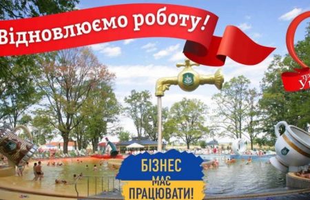 Термальні води Косино відновлюють роботу, та готові приймати відвідувачів, що дозволить збільшити надходження податків в бюджет України.