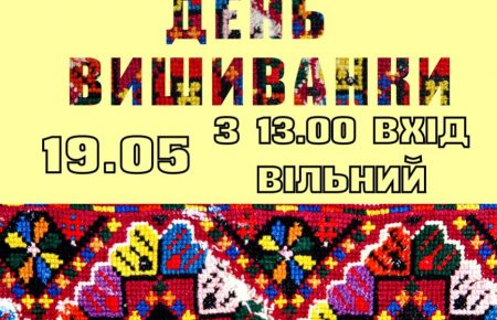 День вишиванки у скансені та фото патріота в Ужгороді, це ще одна можливість приєднатись до свята, яке покликане зберегти традиції українського одягу.