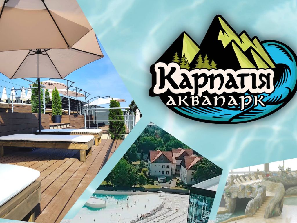 Аквапарк Карпатія — ціни на літо 2023 року