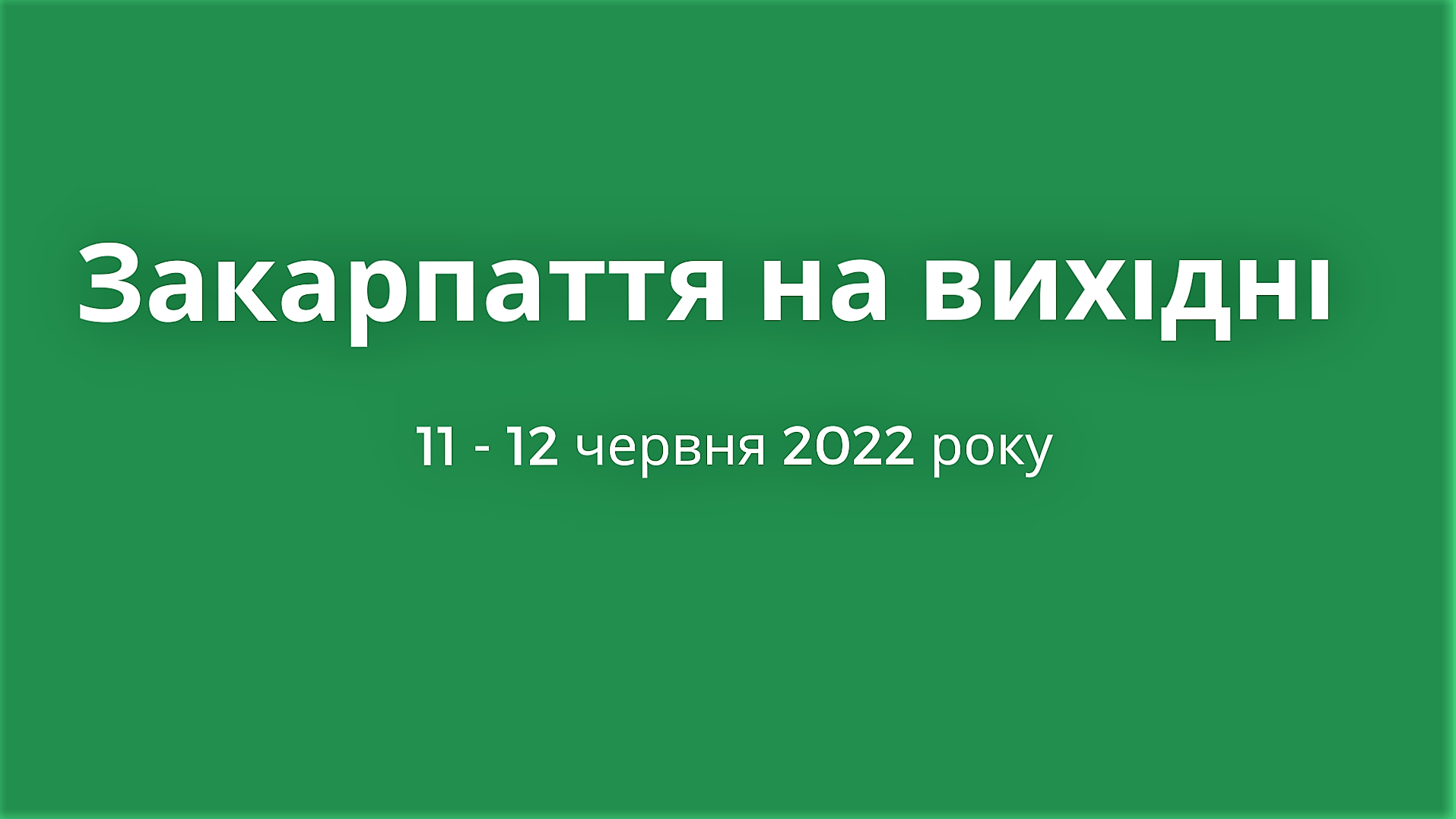 Анонси подій Закарпаття на 11 – 12 червня 2022 року
