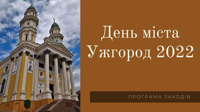 Програма заходів на день міста Ужгород 2022 року
