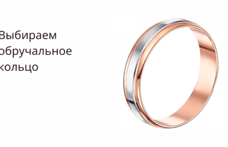 Выбор безупречного обручального кольца — важнейшее решение для пары новобрачных, решение которое будет отражать ваш уникальный стиль и индивидуальность на всю жизнь.