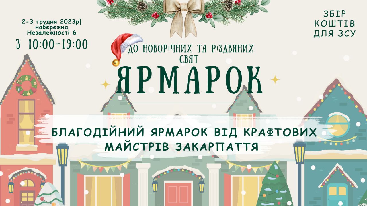 Благодійний ярмарок в Ужгороді до Різдва та Нового Року