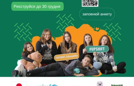 Молодь з різних громад Закарпатської області запрошують на третю хвилю проектів за програмою UPSHIFT, що впроваджує ГО "Простір Молоді".