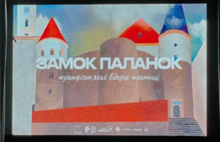 48 469 осіб за рік переглянуло анімаційний мультфільм "Історія замку Паланок", що демонструється у кінозалі замку "Паланок".