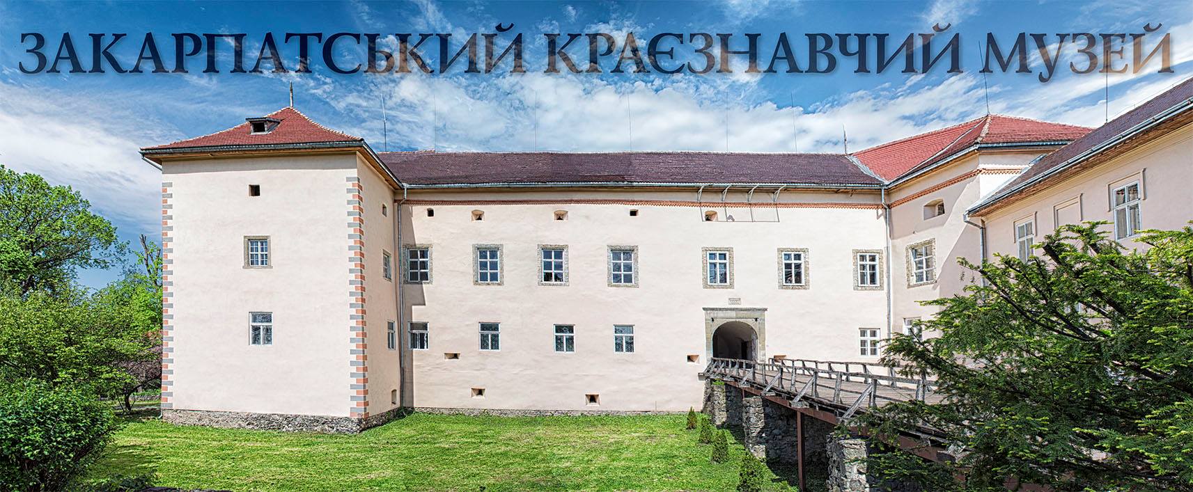День музею в Ужгородському замку – вхід вільний
