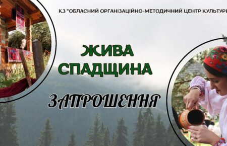 Як повідомляє "Турінформ Закарпаття" в Ужгороді 6 жовтня 2024 року пройде арт-презентація нематеріальної культурної спадщини Закарпаття.