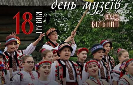 Програма святкування Міжнародного дня музеїв — 18 травня в Ужгородському скансені. Майстер-класи, виставки, етномузика, гастрономія, дитячі активності та відчуття справжньої автентики чекають на вас і вашу родину. Вхід вільний!