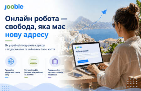 Як онлайн робота дозволяє подорожувати, які вакансії актуальні та як змінюється ринок праці.