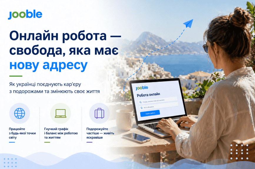 Jooble і онлайн робота: як подорожі стають частиною нового стилю життя українців